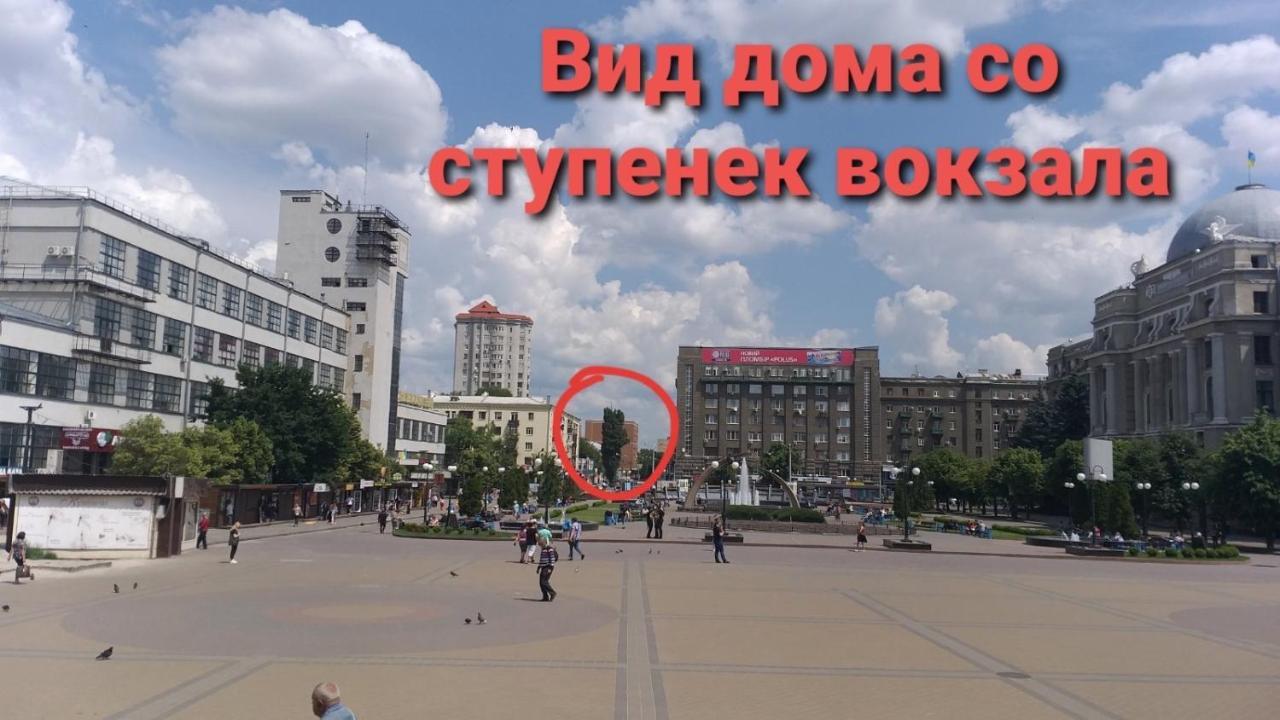 Радужная Студия Вокзал Харьков-Пассажирский מראה חיצוני תמונה